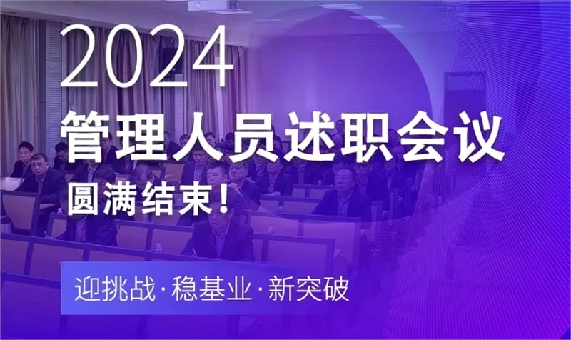 Sinhon Chemical | 2024 Annual Debriefing Meeting